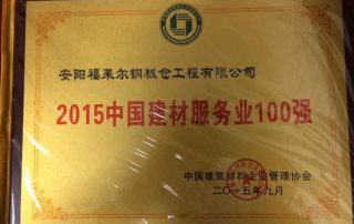 certification of the top hundred construction enterprises of China